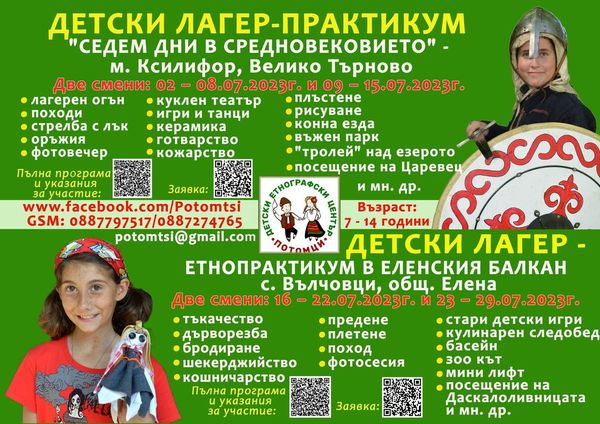 Детски етнографски център 